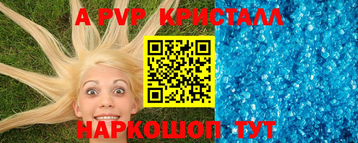 купить закладку  Alpha-PVP крисы CK  Вход с VPN  Серпухов  Alpha-PVP Соль 