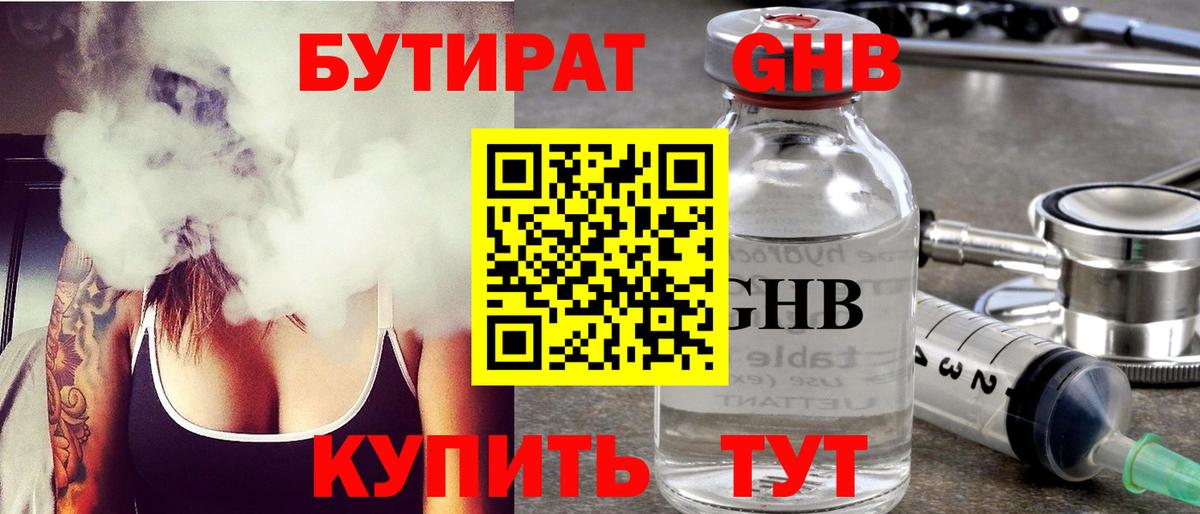Серпухов  Бутират оксибутират  Бутират  Вход с VPN 