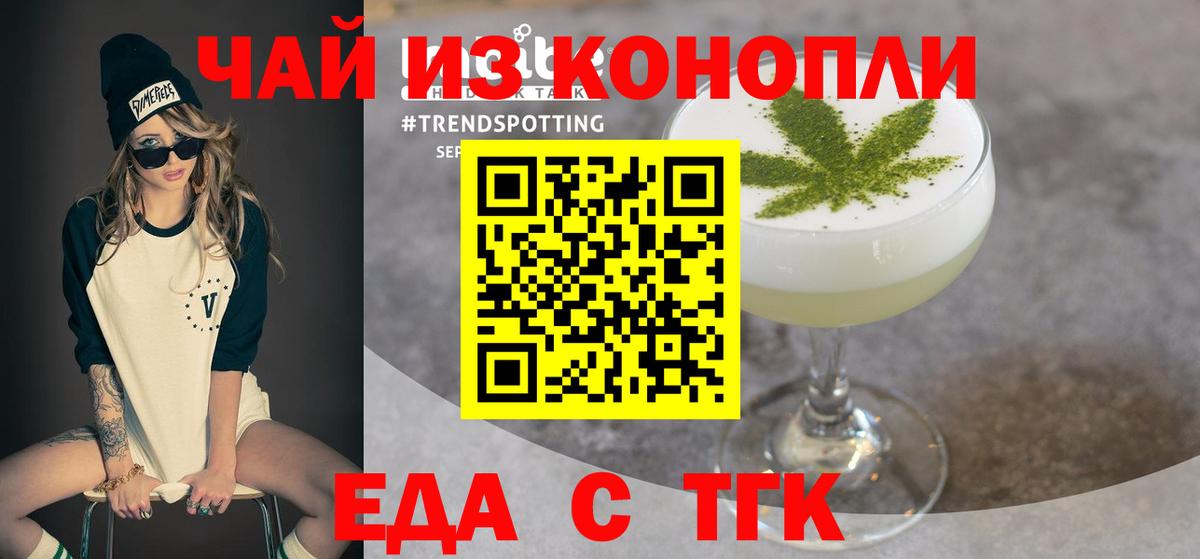 Еда ТГК марихуана  Вход с VPN  Серпухов 