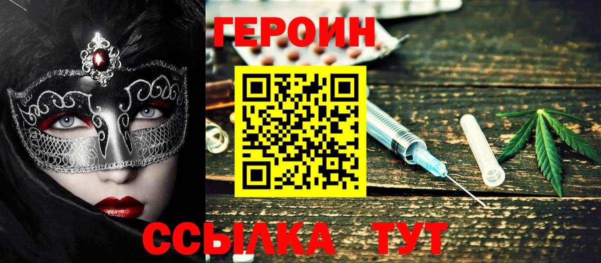 ГЕРОИН белый Серпухов