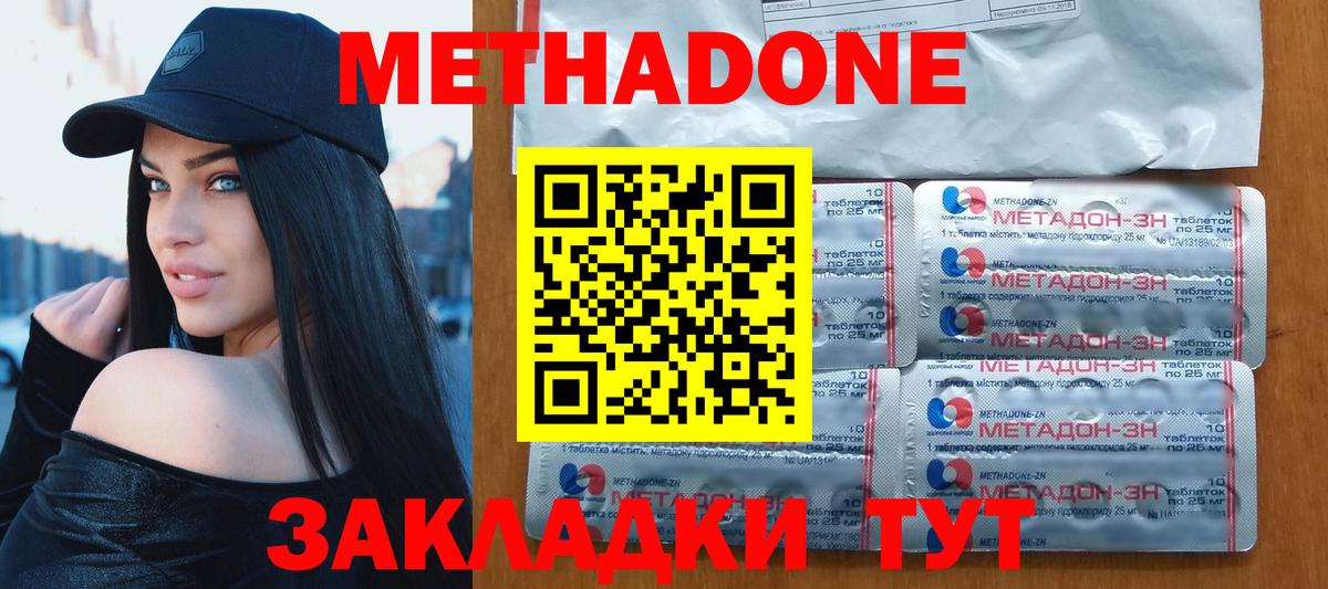 Серпухов  МЕТАДОН VHQ  Вход с VPN  Метадон мёд 