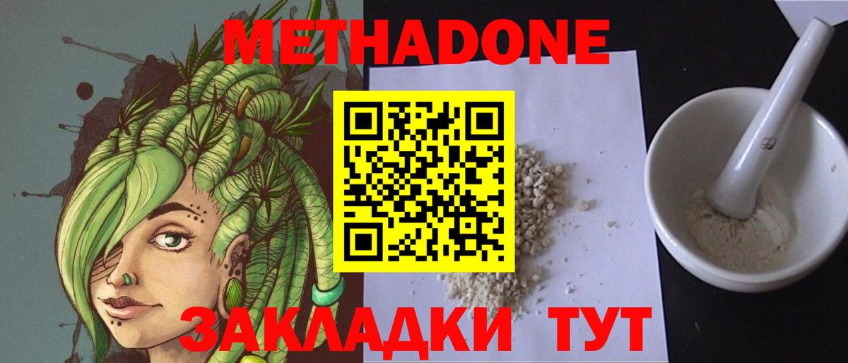 Метадон кристалл Серпухов